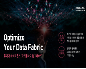 효성인포메이션시스템, 엣지 투 클라우드 데이터 패브릭 지원해